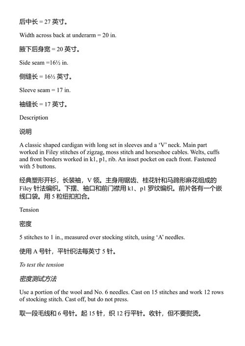 根西衫、泽西衫与阿兰衫图样集 格拉迪斯·汤普森 (中英对照电子书)