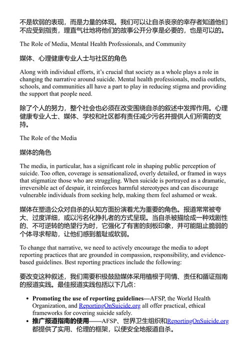 活出悲伤:在自杀离世后寻找希望 丽莎·苏格曼 (中英对照电子书)