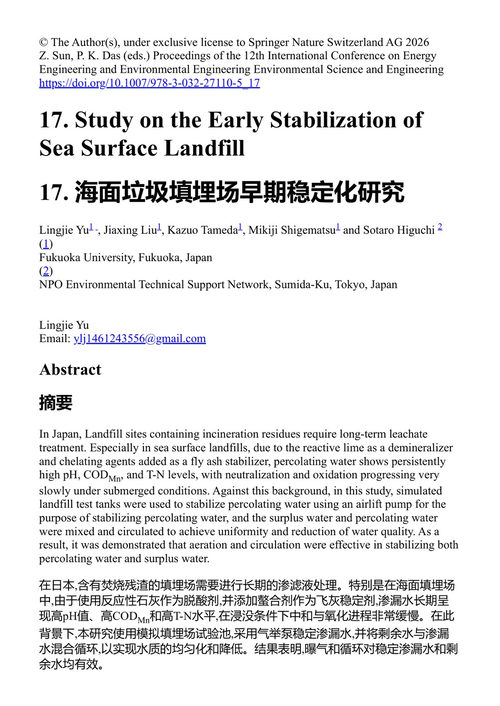 第十二届能源工程与环境工程国际会议论文集 孙作玉 & 普罗迪普·K·达斯 (中英对照电子书)