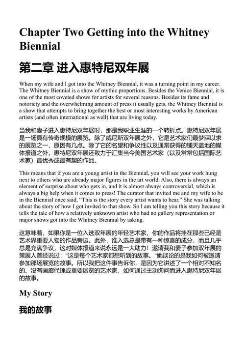 艺术圈成功之道 布莱纳德·凯里 (中英对照电子书)