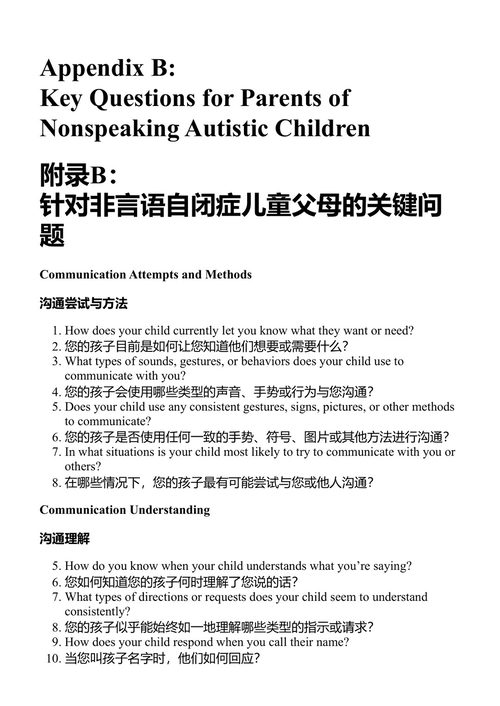 跟我一起说吧：激发初学沟通者语言与社交参与的自然主义工具 罗斯·格里芬 (中英对照电子书)