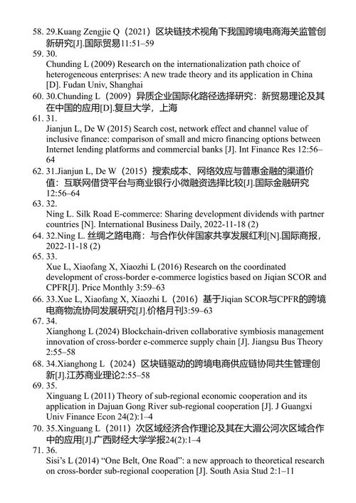 跨境电商的发展:来自中国与中亚国家的证据 帅清洪 (中英对照电子书)