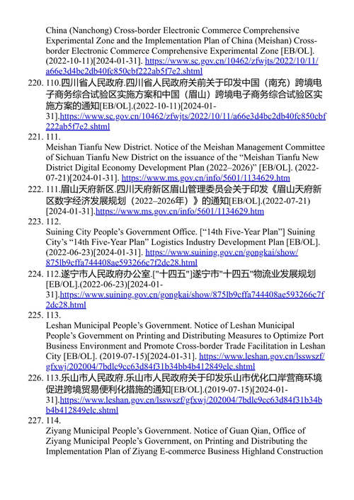 跨境电商的发展:来自中国与中亚国家的证据 帅清洪 (中英对照电子书)