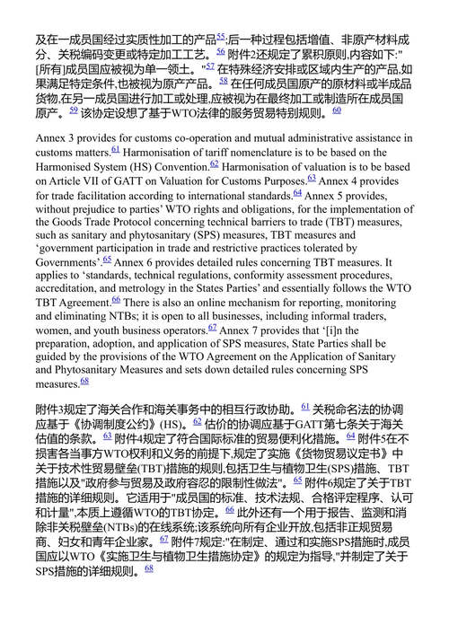 食品行业与区域贸易协定:追求健康食品 弗朗西斯·斯奈德 (中英对照电子书)