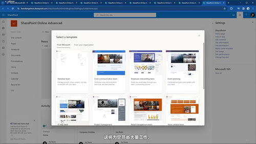 SharePoint Online实战精讲:从新手到高手 (英文课程中文字幕)
