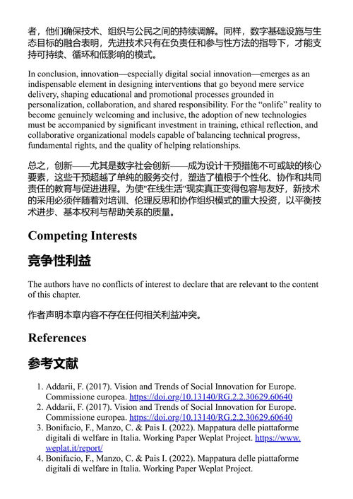 21世纪的社会工作:数字世界的挑战 卡塔琳娜·维埃拉·达·科斯塔·奥利维拉 (中英对照电子书)