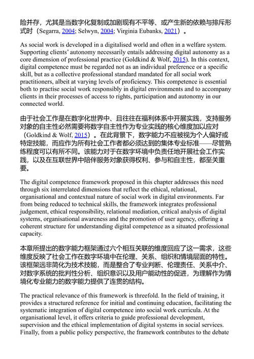 21世纪的社会工作:数字世界的挑战 卡塔琳娜·维埃拉·达·科斯塔·奥利维拉 (中英对照电子书)