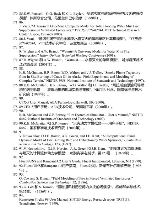 SFPE消防工程手册 美国消防工程师学会 (中英对照电子书)