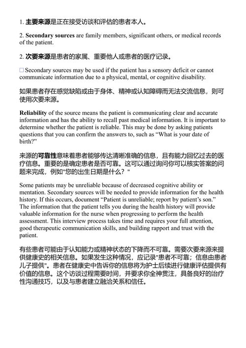 基础健康评估 第2版 珍妮丝·汤普森 (中英对照电子书)