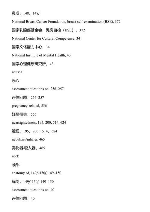 基础健康评估 第2版 珍妮丝·汤普森 (中英对照电子书)