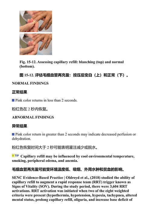 基础健康评估 第2版 珍妮丝·汤普森 (中英对照电子书)