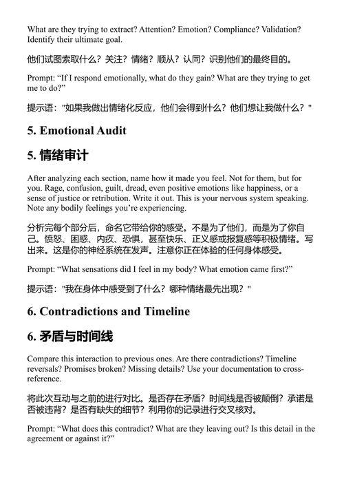 大脑与世界屏障 自恋型虐待康复指南 内特·迈尔斯 (中英对照电子书)
