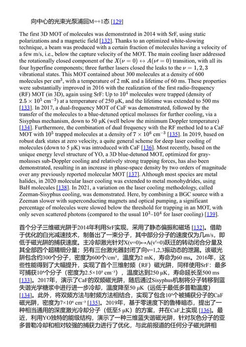 红外分子光谱的频率计量学 帕斯夸莱·马达洛尼, 路易吉·孔索利诺, 保罗·德·纳塔莱 (中英对照电子书)