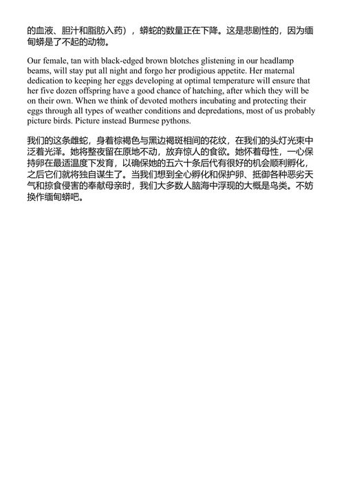 蛇之日:二十四小时与二十四段蛇生 玛蒂·克伦普 (中英对照电子书)