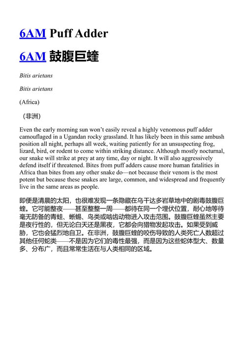 蛇之日:二十四小时与二十四段蛇生 玛蒂·克伦普 (中英对照电子书)
