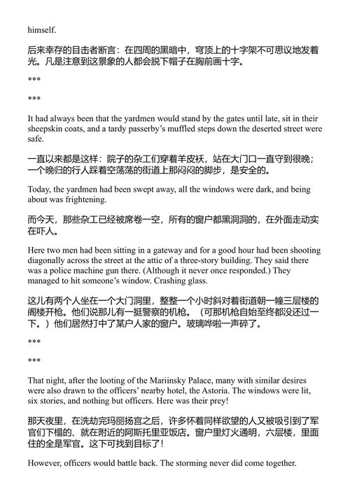 1917年3月 亚历山大·索尔仁尼琴 (中英对照电子书)