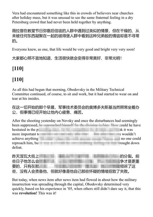 1917年3月 亚历山大·索尔仁尼琴 (中英对照电子书)