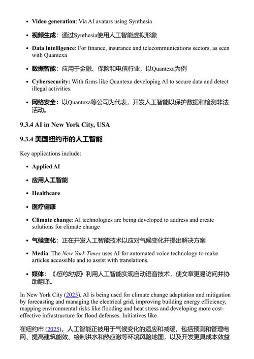AI转型与气候解决方案 具基勋 (中英对照电子书)