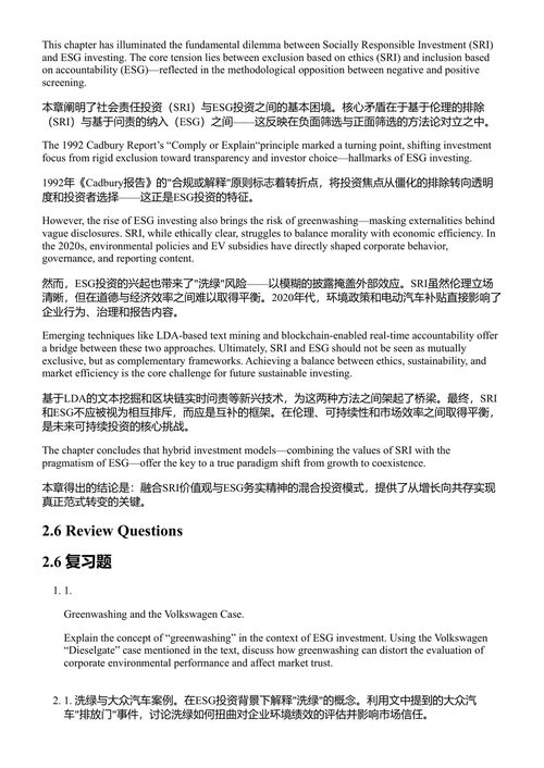 ESG投资、德国工业4.0与区块链 清水一之 (中英对照电子书)