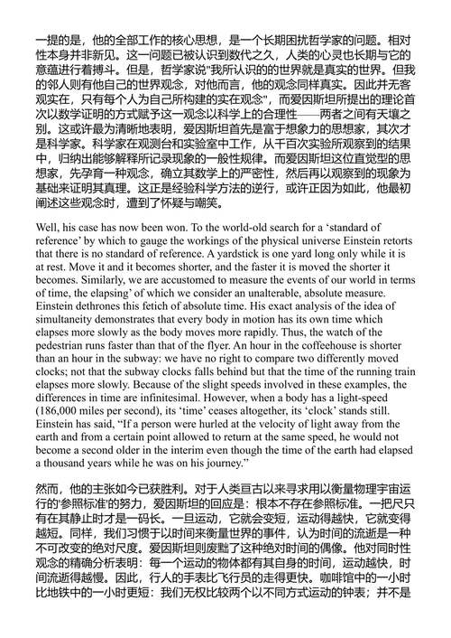 爱因斯坦论宇宙宗教及其他观点与格言 阿尔伯特·爱因斯坦 (中英对照电子书)