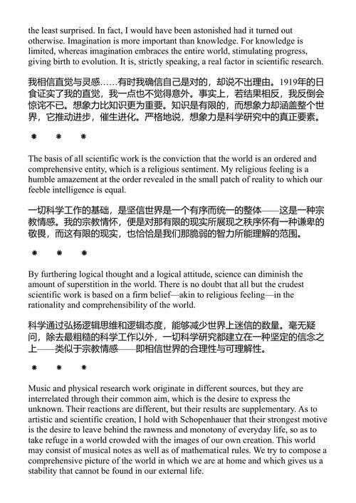 爱因斯坦论宇宙宗教及其他观点与格言 阿尔伯特·爱因斯坦 (中英对照电子书)