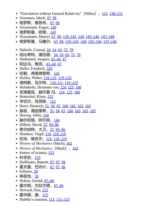 爱因斯坦论爱因斯坦：自传与科学反思 古特弗罗因德 & 雷恩 (中英对照电子书)