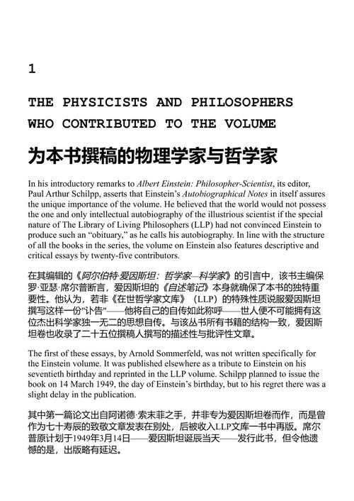 爱因斯坦论爱因斯坦：自传与科学反思 古特弗罗因德 & 雷恩 (中英对照电子书)