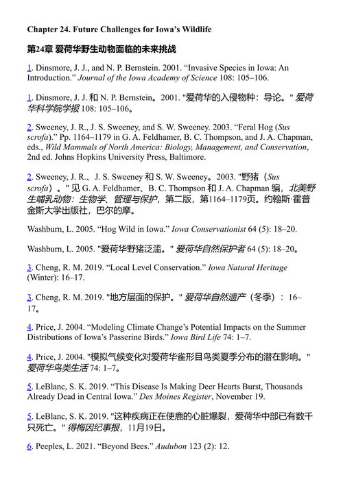 爱荷华不断变化的野生动物 詹姆斯·丁斯莫尔 斯蒂芬·丁斯莫尔 (中英对照电子书)