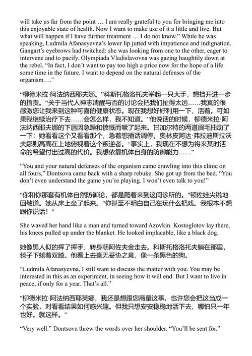 癌症楼 亚历山大·索尔仁尼琴 (中英对照电子书)