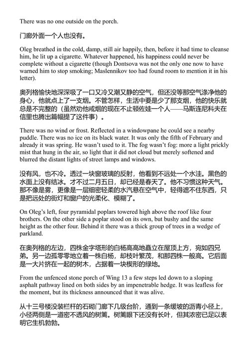 癌症楼 亚历山大·索尔仁尼琴 (中英对照电子书)