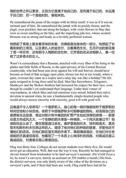 癌症楼 亚历山大·索尔仁尼琴 (中英对照电子书)
