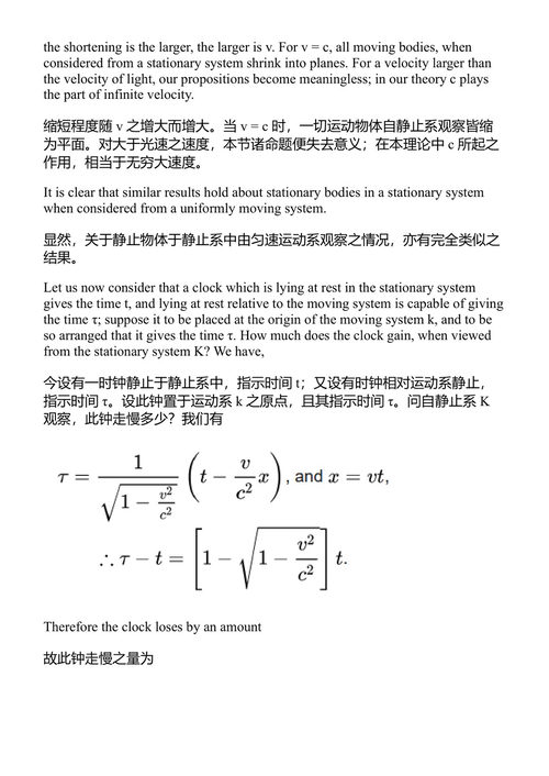 阿尔伯特·爱因斯坦文集 爱因斯坦 (中英对照电子书)