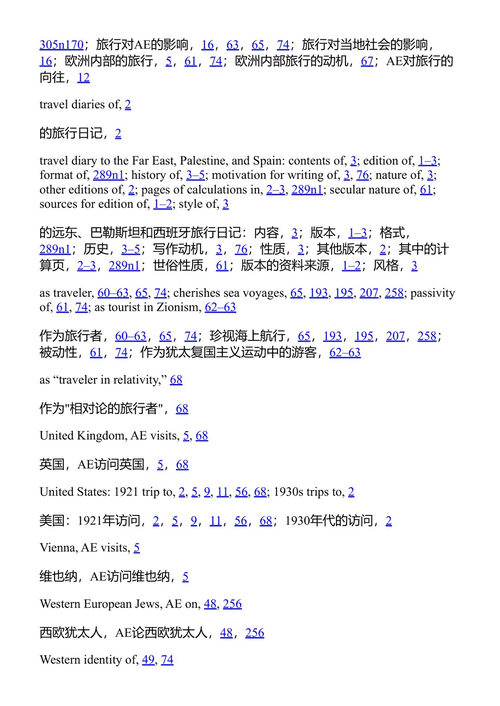 阿尔伯特·爱因斯坦的旅行日记:远东、巴勒斯坦与西班牙,1922-1923 爱因斯坦 (中英对照电子书)
