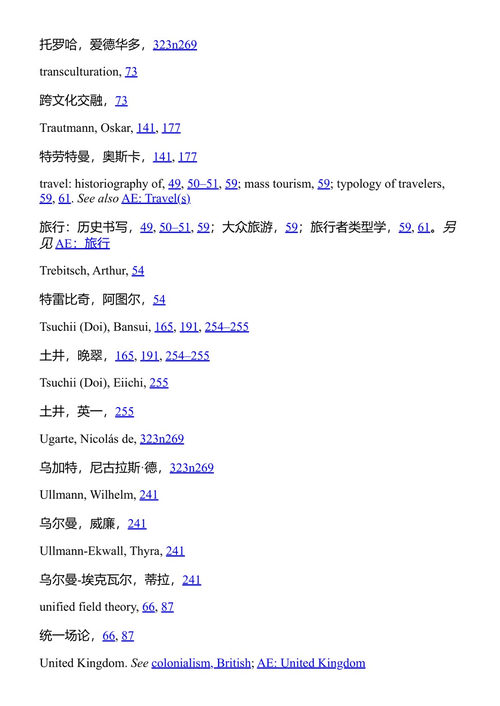 阿尔伯特·爱因斯坦的旅行日记:远东、巴勒斯坦与西班牙,1922-1923 爱因斯坦 (中英对照电子书)
