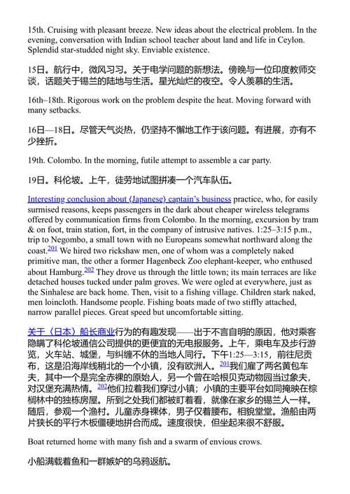 阿尔伯特·爱因斯坦的旅行日记:远东、巴勒斯坦与西班牙,1922-1923 爱因斯坦 (中英对照电子书)