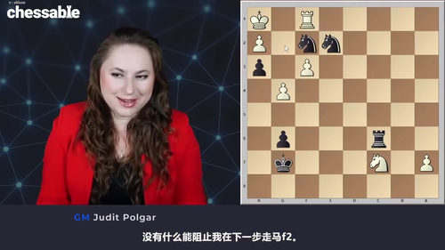 [中文配音]朱迪特·波尔加残局精讲