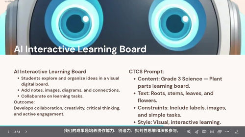 教师AI实操课：手把手教你打造互动课堂 (英文课程中文字幕)