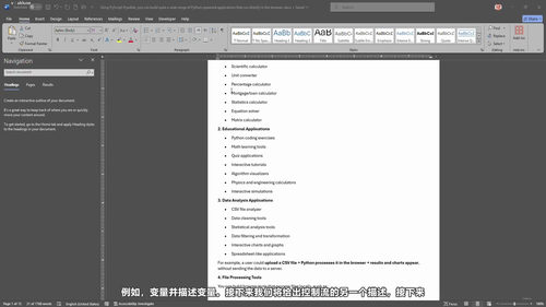 在浏览器中运行Python代码 (英文课程中文字幕)