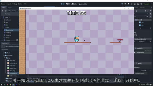 Godot 4 2D游戏开发课程
