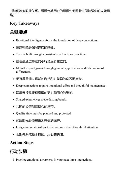 如何与任何人交谈的实用指南 帕克·劳森 (中英对照电子书)