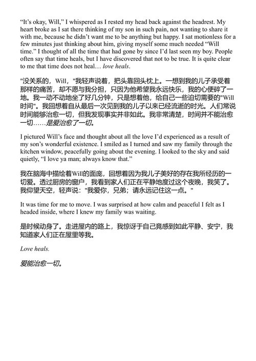 活下去的意志：一场悲剧如何化为治愈与希望 (中英对照电子书)