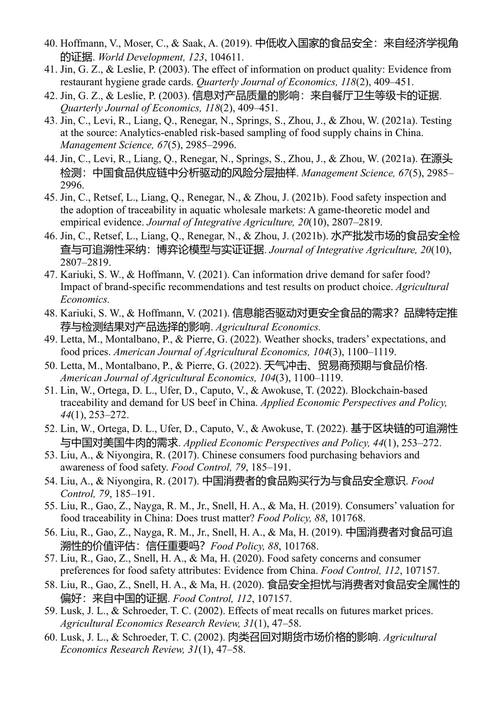 转型中的中国农业食物体系:政府与市场的协同 林文 (中英对照电子书)