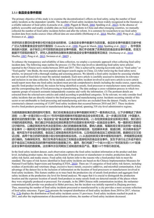 转型中的中国农业食物体系:政府与市场的协同 林文 (中英对照电子书)