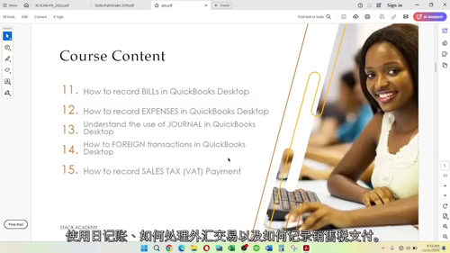 [中字] 从入门到精通：QuickBooks 会计软件实战培