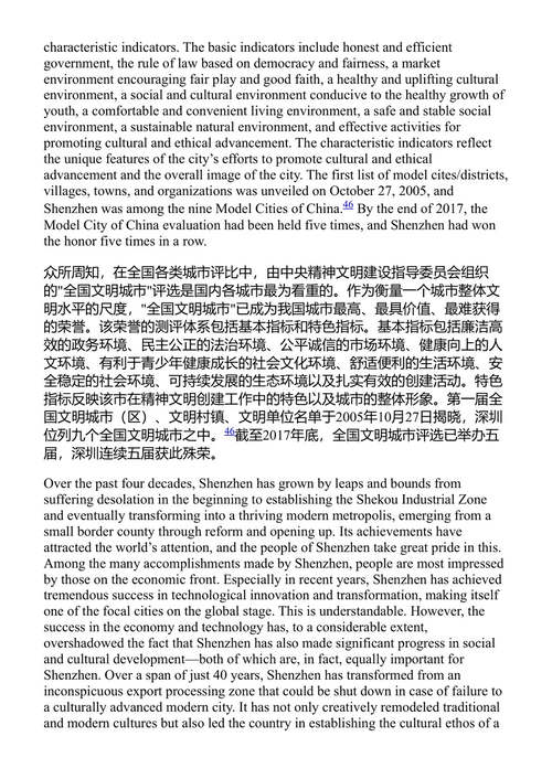 城市现代化:深圳案例研究 (中英对照电子书)