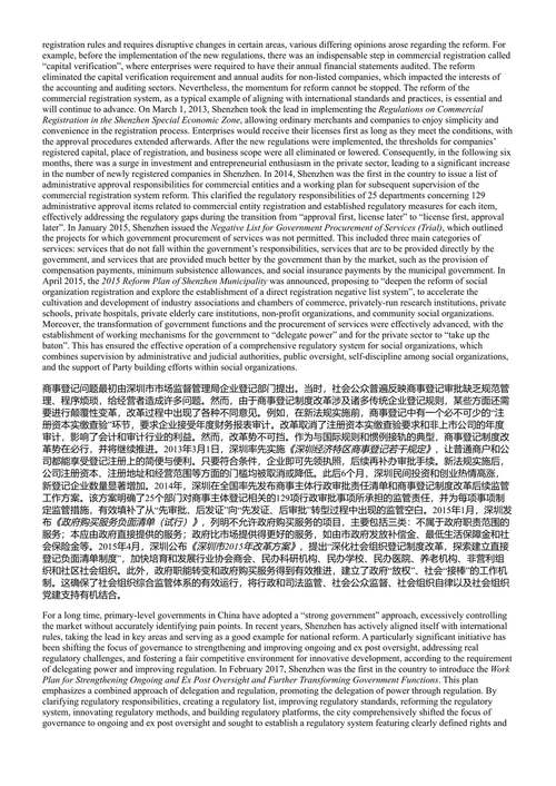 城市现代化:深圳案例研究 (中英对照电子书)