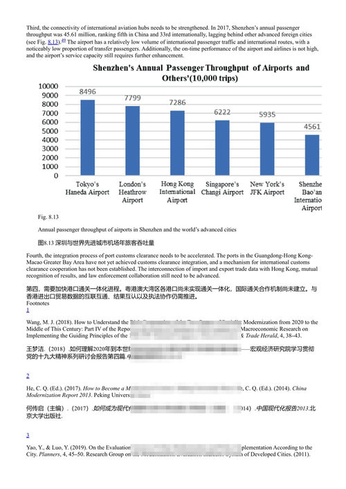 城市现代化:深圳案例研究 (中英对照电子书)