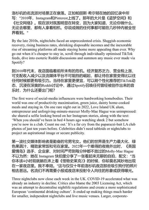 彻夜未眠：世界夜生活史 伊莫金·威利茨 (中英对照电子书)