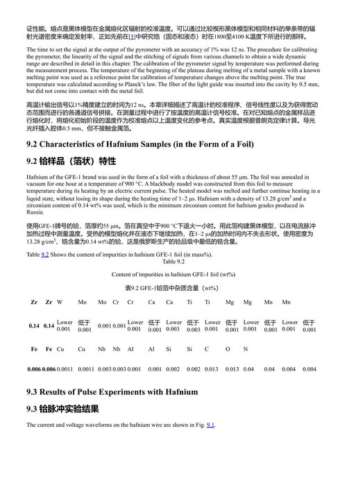 核能源金属液态下的热物理性质 亚历山大·萨瓦季姆斯基、维克多·科罗本科 (中英对照电子书)