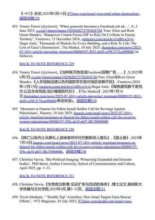 脱离根基：种族灭绝的建筑学 埃亚尔·魏兹曼 (中英对照电子书)